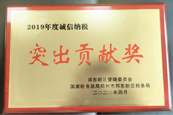 华体会官方端网站登录入口-华体会(中国)
荣获郑东新区2019年度诚信纳税“突出贡献奖”