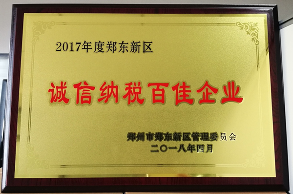 华体会官方端网站登录入口-华体会(中国)
荣获2017年度郑东新区 “诚信纳税百佳企业”称号