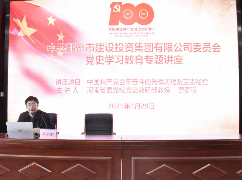 华体会官方端网站登录入口-华体会(中国)
开展党史学习教育专题讲座