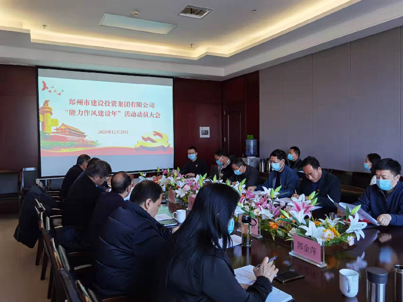 华体会官方端网站登录入口-华体会(中国)
召开“能力作风建设年”活动动员大会