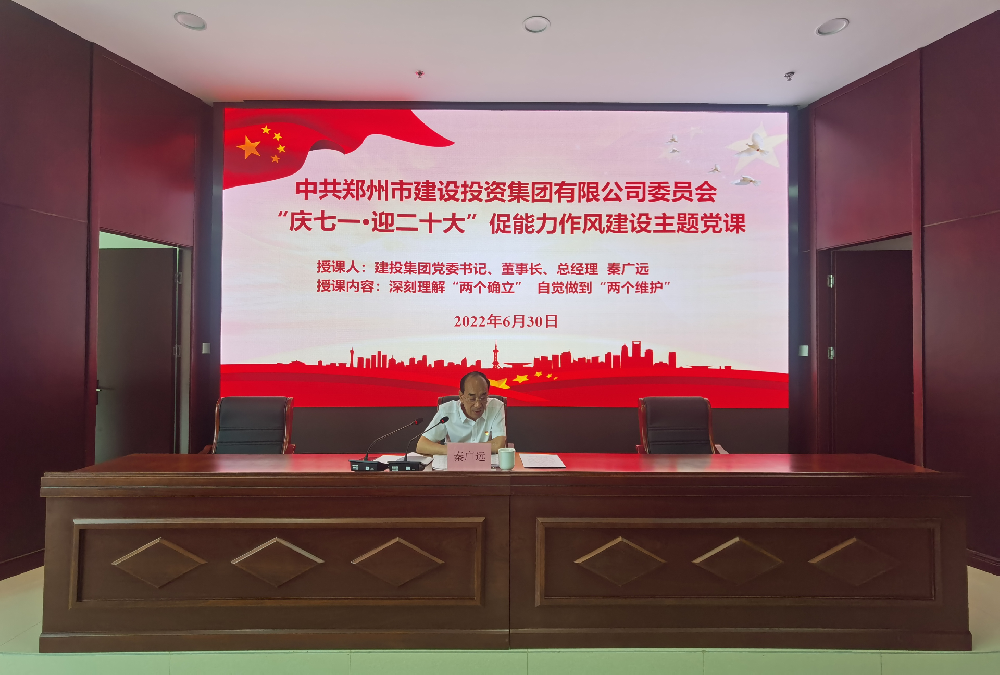 华体会官方端网站登录入口-华体会(中国)
开展“庆七一·迎二十大”促能力作风建设主题党课活动