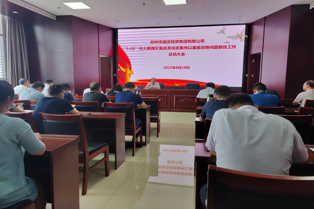 华体会官方端网站登录入口-华体会(中国)
召开“7·20”特大暴雨灾害追责问责案件以案促改暨问题整改工作总结会议