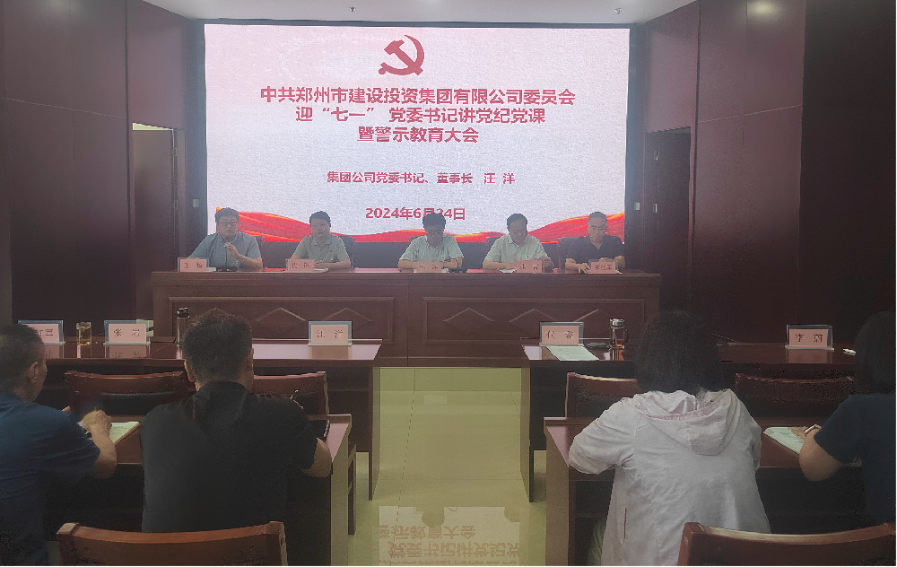 华体会官方端网站登录入口-华体会(中国)
开展迎“七一” 党委书记讲党纪党课暨警示教育大会