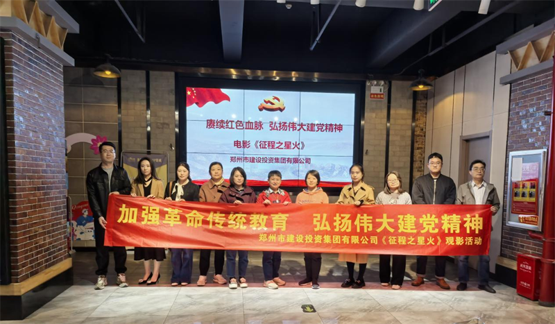 华体会官方端网站登录入口-华体会(中国)
组织观看电影《征程之星火》