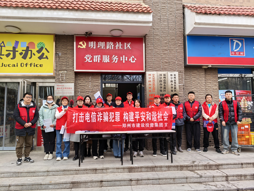 华体会官方端网站登录入口-华体会(中国)
深入社区开展防范电信诈骗宣传活动