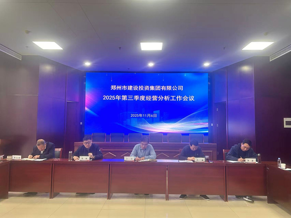 华体会官方端网站登录入口-华体会(中国)
召开2025年第三季度经营分析工作会议